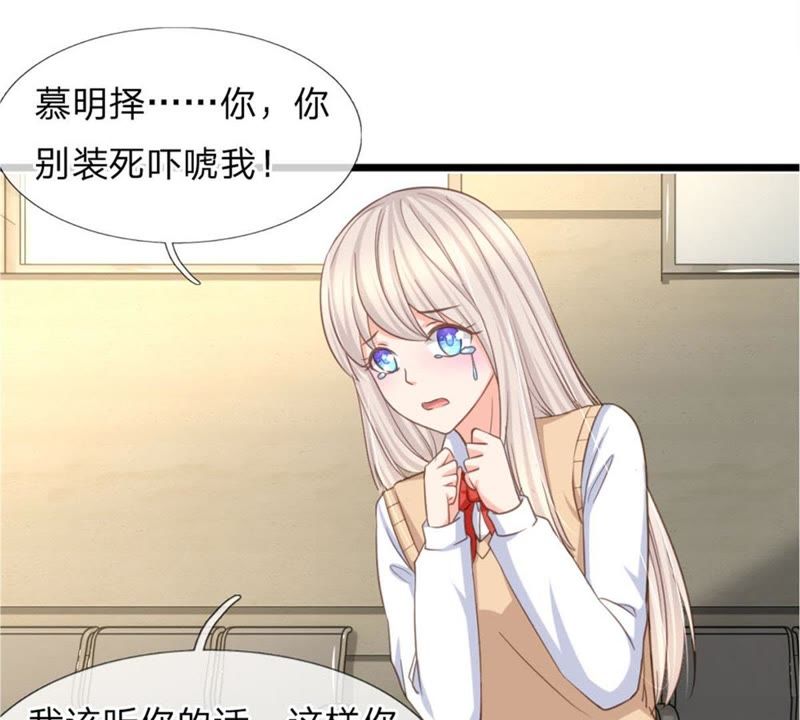 《王牌校草爱的三分线》第96话 慕明择“诈尸” 第50页