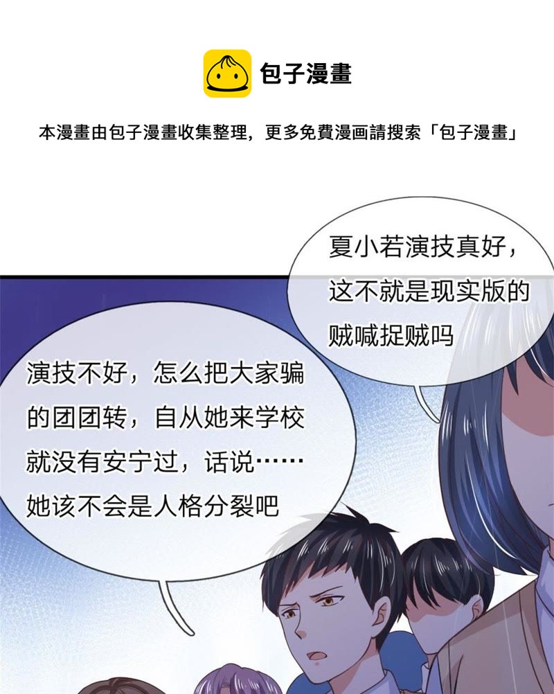 《王牌校草爱的三分线》第99话 学长赶来 第1页
