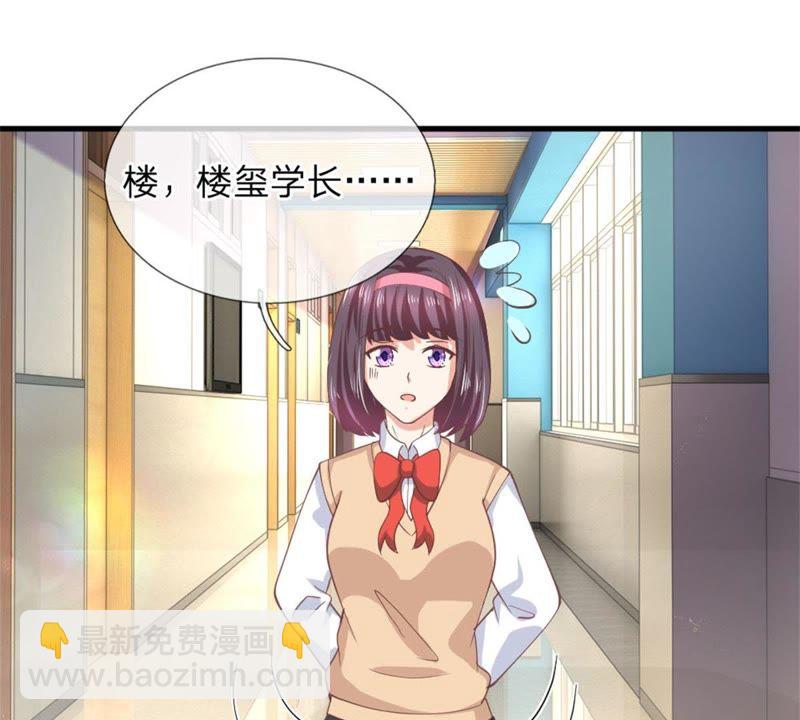 《王牌校草爱的三分线》第99话 学长赶来 第25页