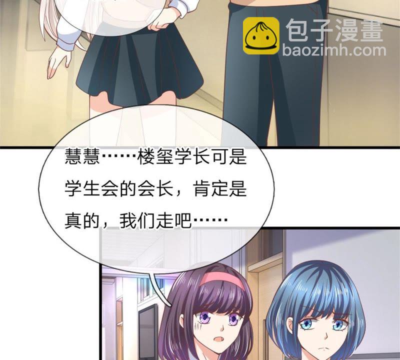 《王牌校草爱的三分线》第99话 学长赶来 第33页