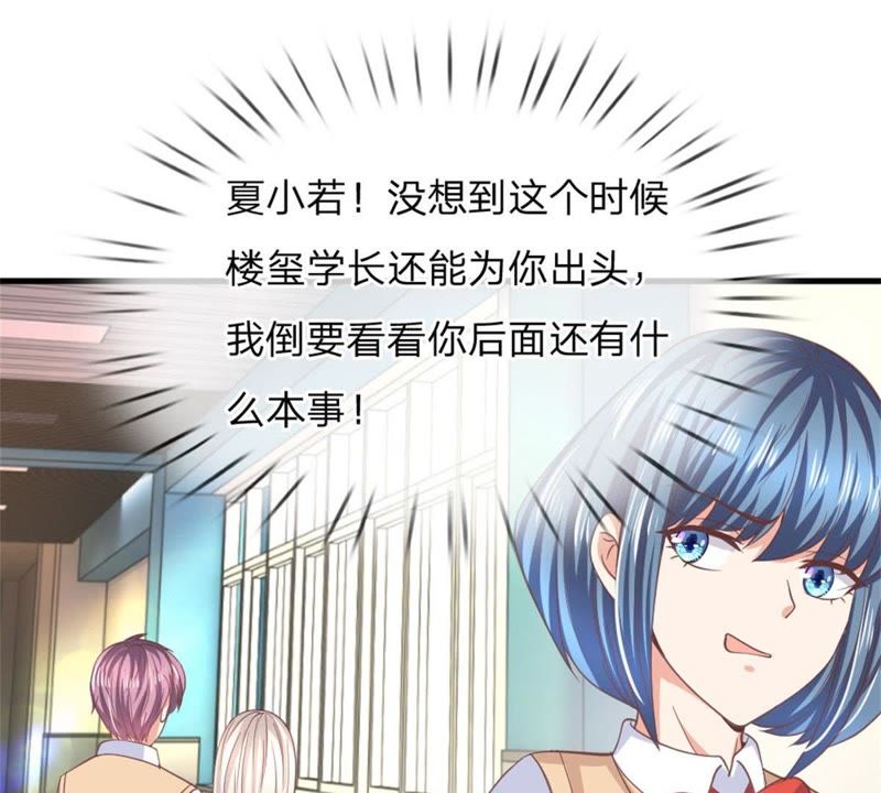 《王牌校草爱的三分线》第99话 学长赶来 第35页