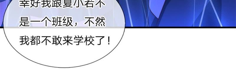 《王牌校草爱的三分线》第99话 学长赶来 第3页