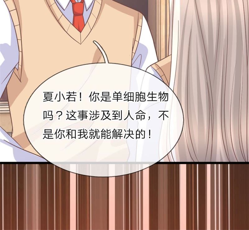《王牌校草爱的三分线》第98话 第10页