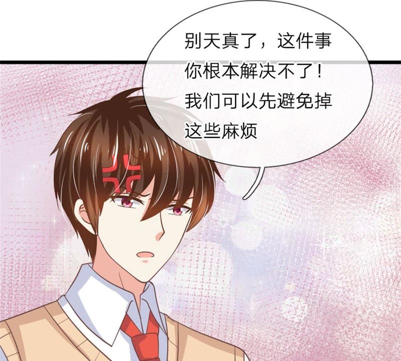《王牌校草爱的三分线》第98话 第15页