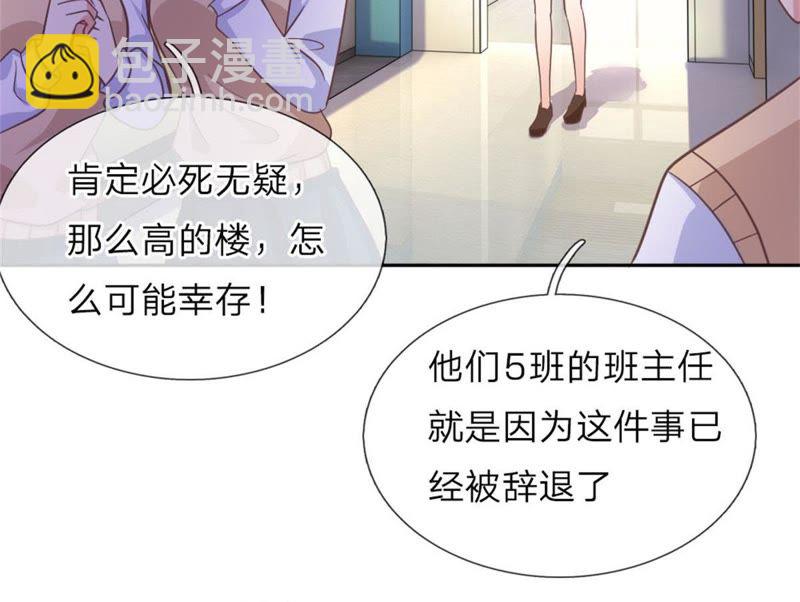 《王牌校草爱的三分线》第98话 第37页