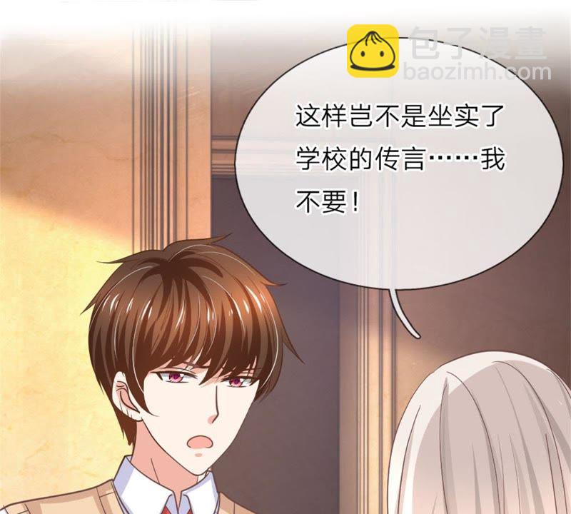 《王牌校草爱的三分线》第98话 第9页