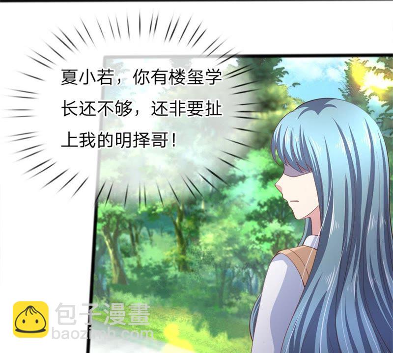 《王牌校草爱的三分线》第100话 果然有蹊跷 第14页