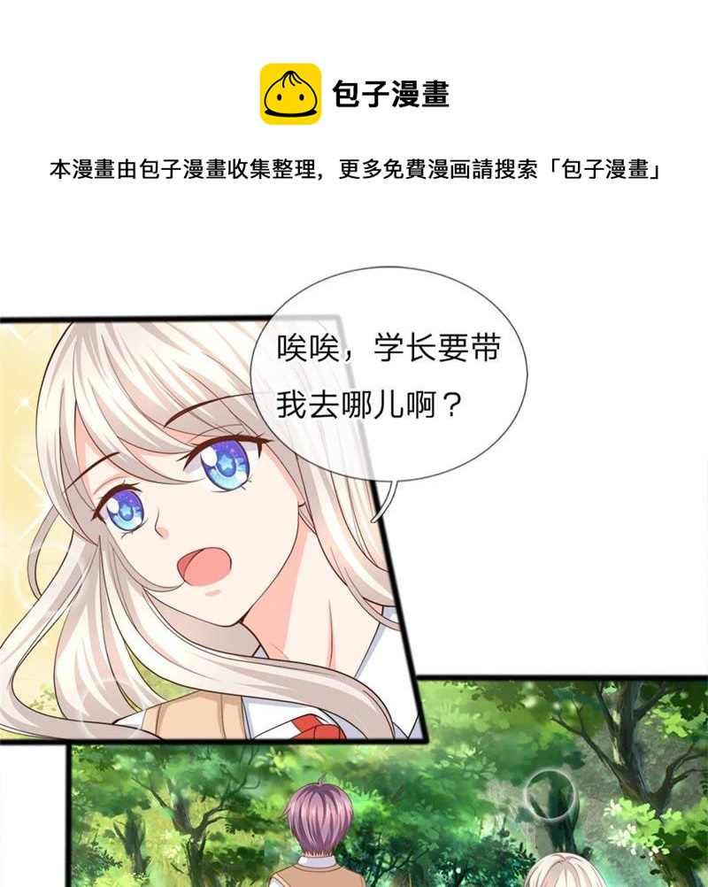 《王牌校草爱的三分线》第100话 果然有蹊跷 第1页