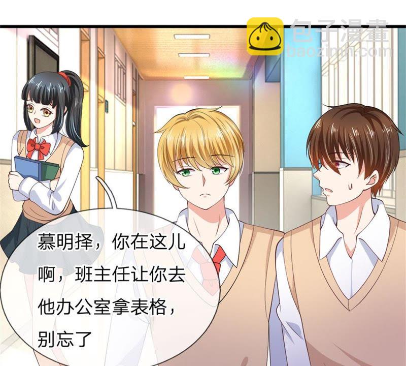 《王牌校草爱的三分线》第100话 果然有蹊跷 第23页