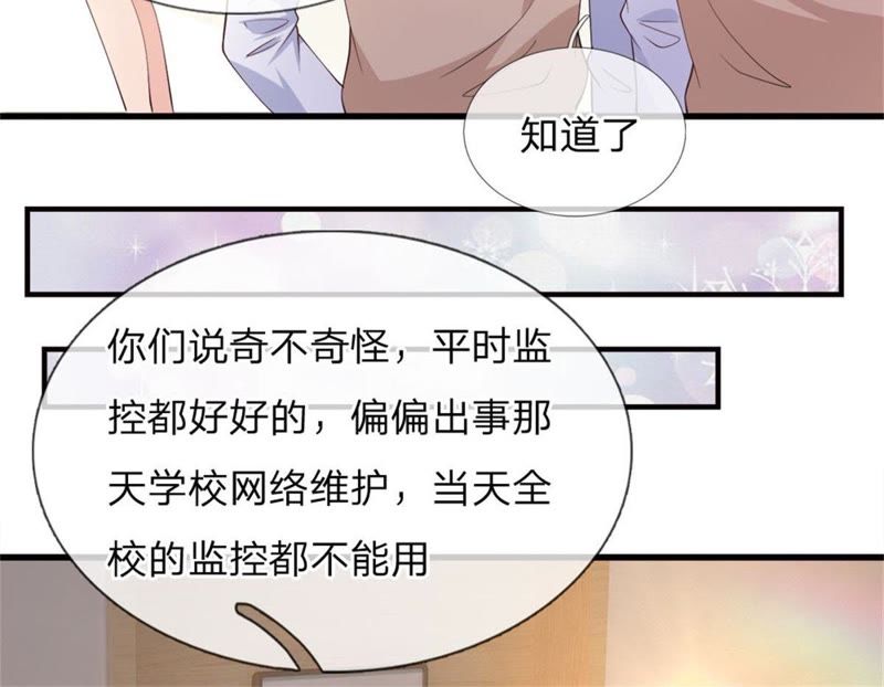 《王牌校草爱的三分线》第100话 果然有蹊跷 第24页