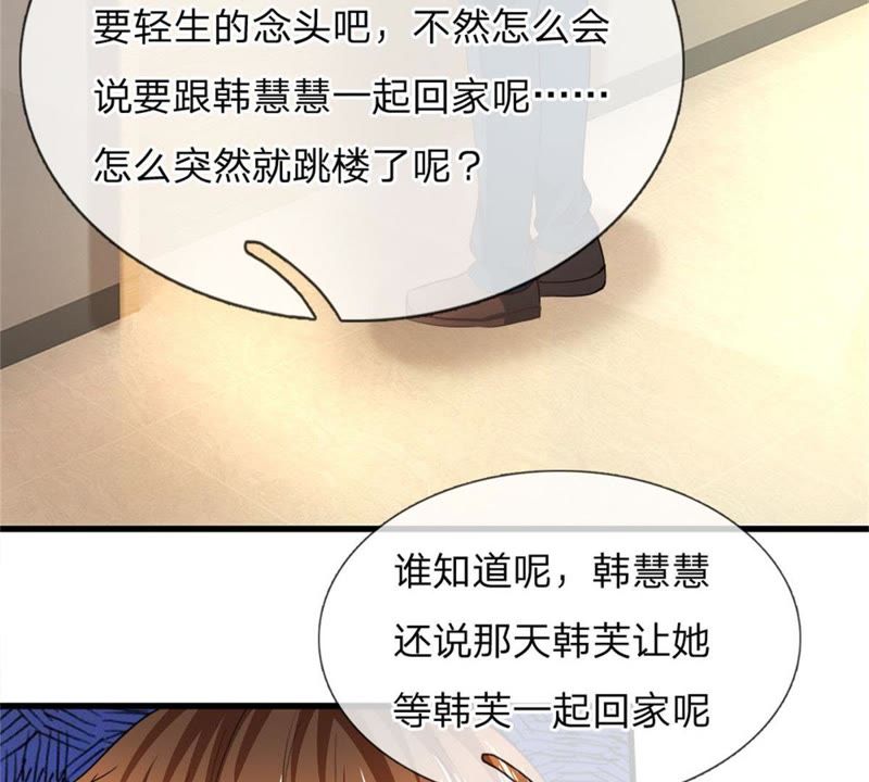 《王牌校草爱的三分线》第100话 果然有蹊跷 第26页
