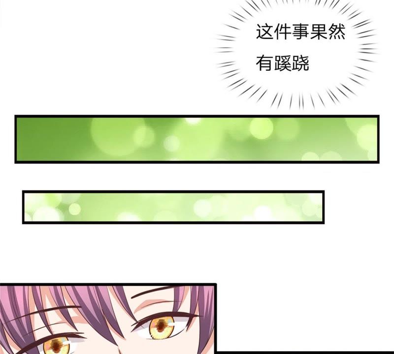 《王牌校草爱的三分线》第100话 果然有蹊跷 第28页