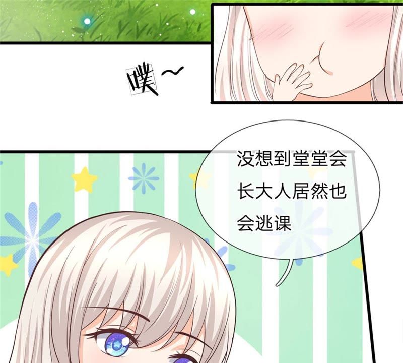 《王牌校草爱的三分线》第100话 果然有蹊跷 第31页