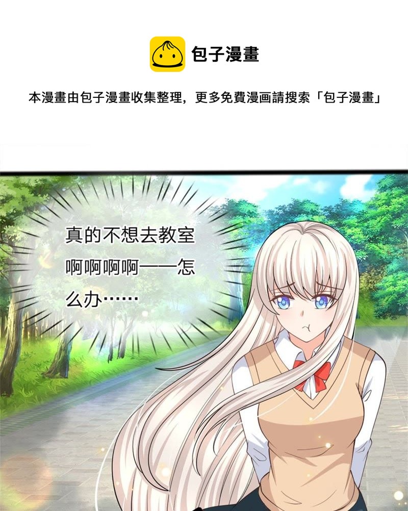 《王牌校草爱的三分线》第101话 那个她是谁？ 第24页