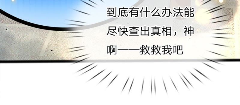 《王牌校草爱的三分线》第101话 那个她是谁？ 第26页
