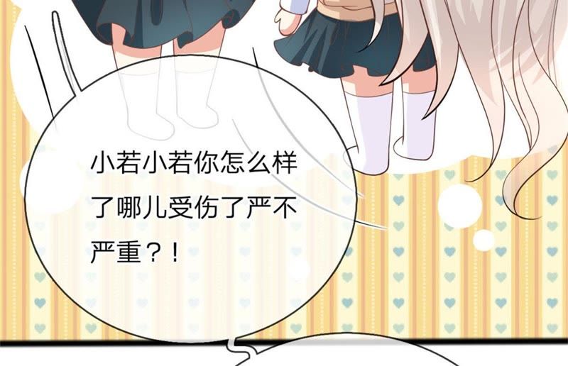 《王牌校草爱的三分线》第101话 那个她是谁？ 第29页