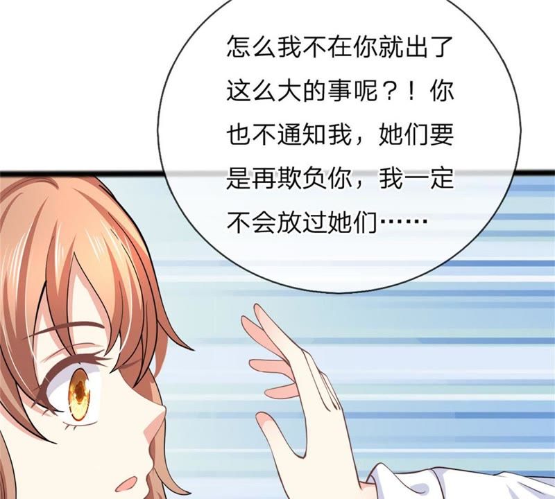 《王牌校草爱的三分线》第101话 那个她是谁？ 第30页