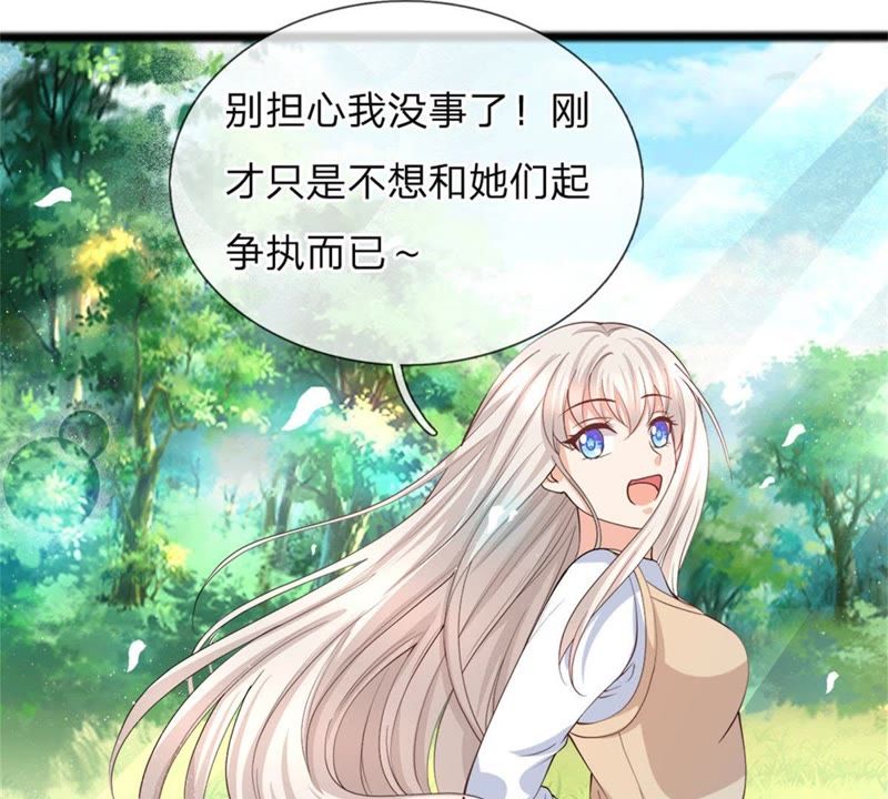 《王牌校草爱的三分线》第101话 那个她是谁？ 第3页
