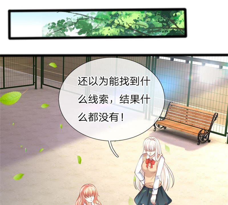 《王牌校草爱的三分线》第102话 天台神秘人 第10页