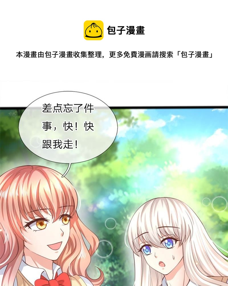 《王牌校草爱的三分线》第102话 天台神秘人 第1页