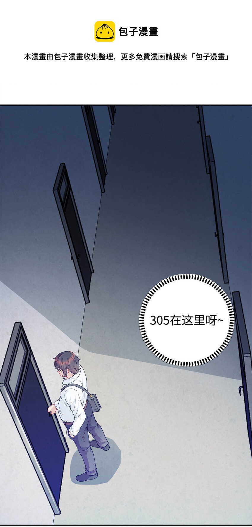 《龙皇武神》03 宿舍恶霸 第11页
