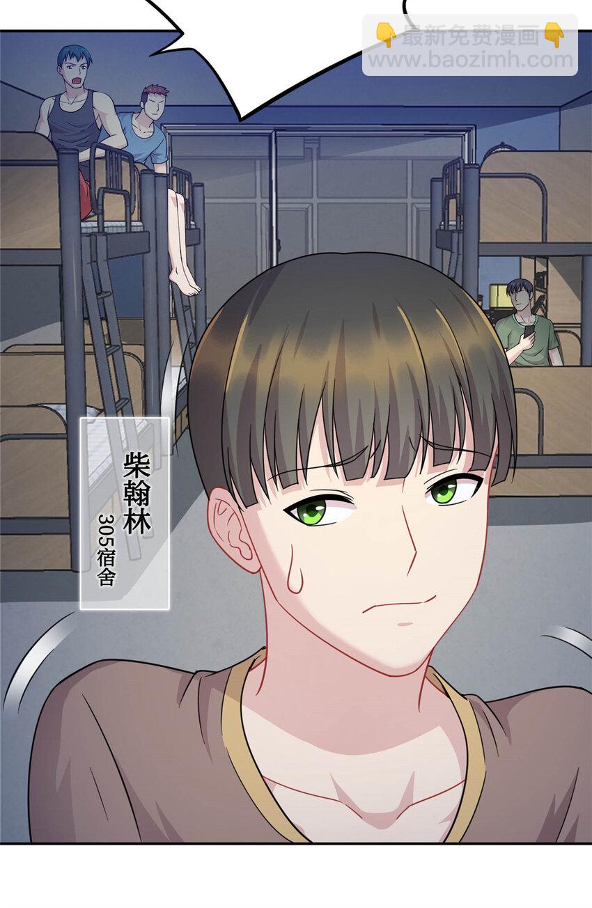 《龙皇武神》03 宿舍恶霸 第15页