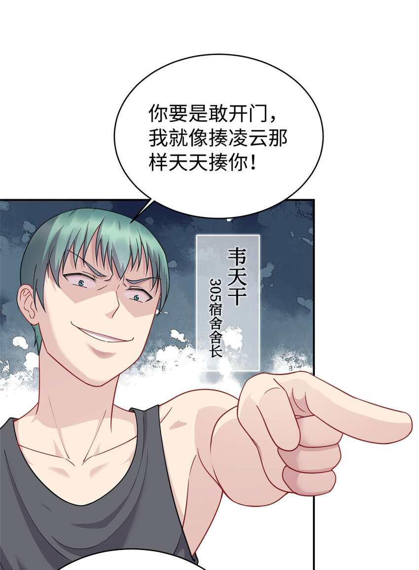 《龙皇武神》03 宿舍恶霸 第16页