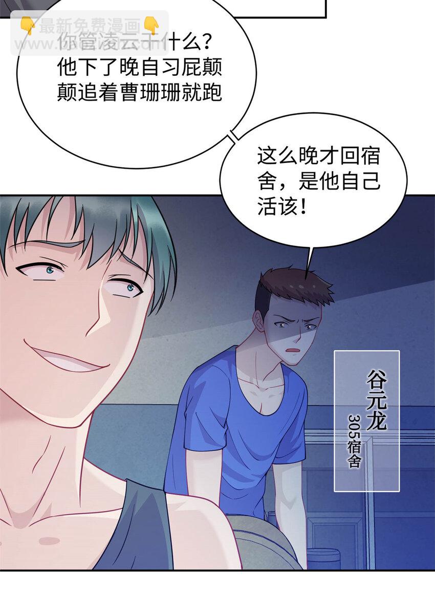 《龙皇武神》03 宿舍恶霸 第17页