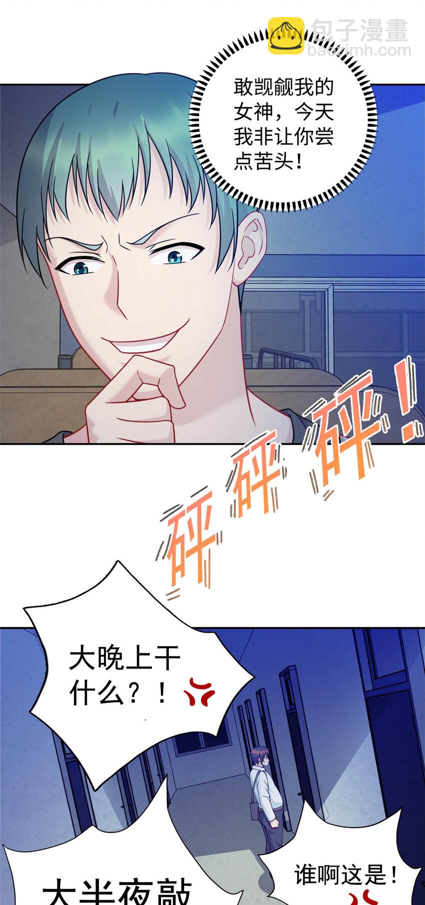 《龙皇武神》03 宿舍恶霸 第19页