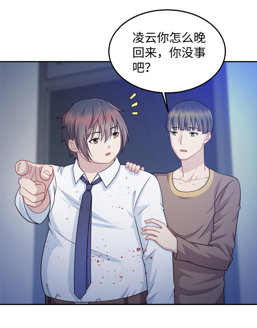 《龙皇武神》03 宿舍恶霸 第25页