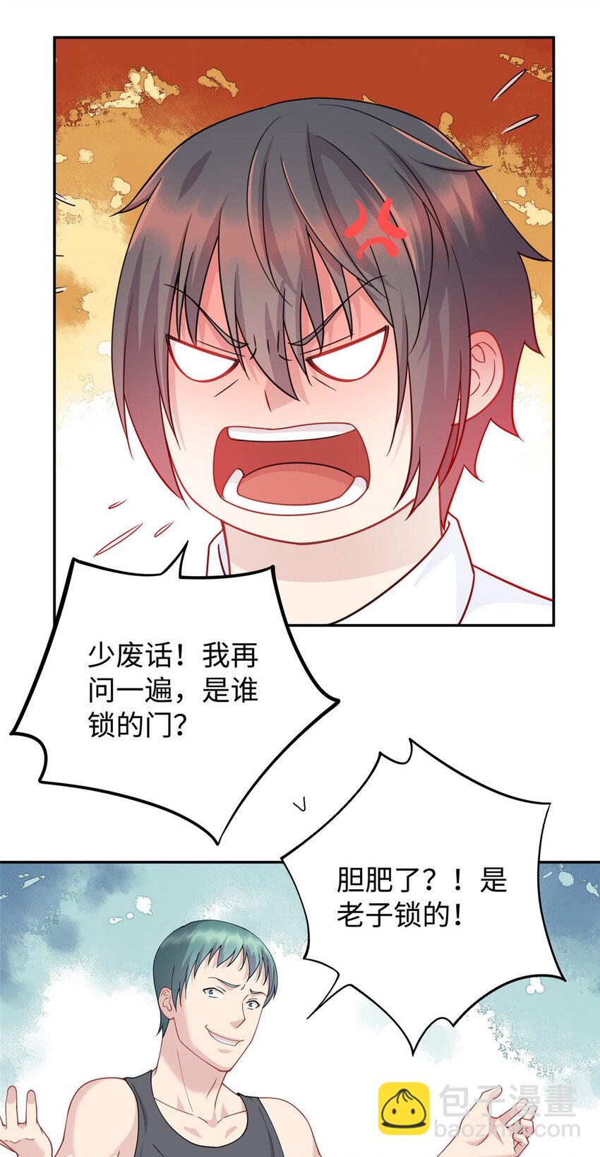 《龙皇武神》03 宿舍恶霸 第28页
