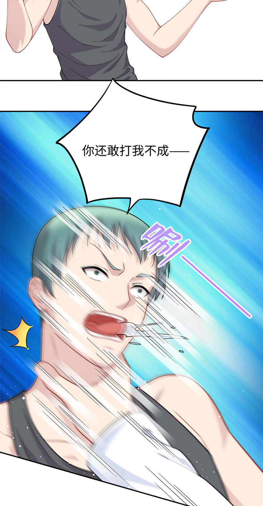 《龙皇武神》03 宿舍恶霸 第29页