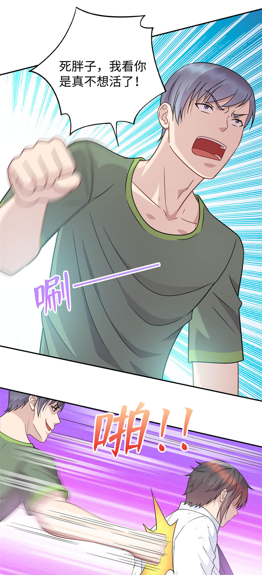 《龙皇武神》03 宿舍恶霸 第36页