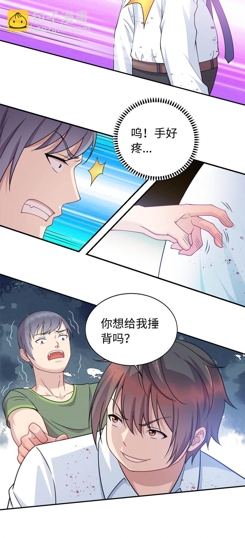 《龙皇武神》03 宿舍恶霸 第37页