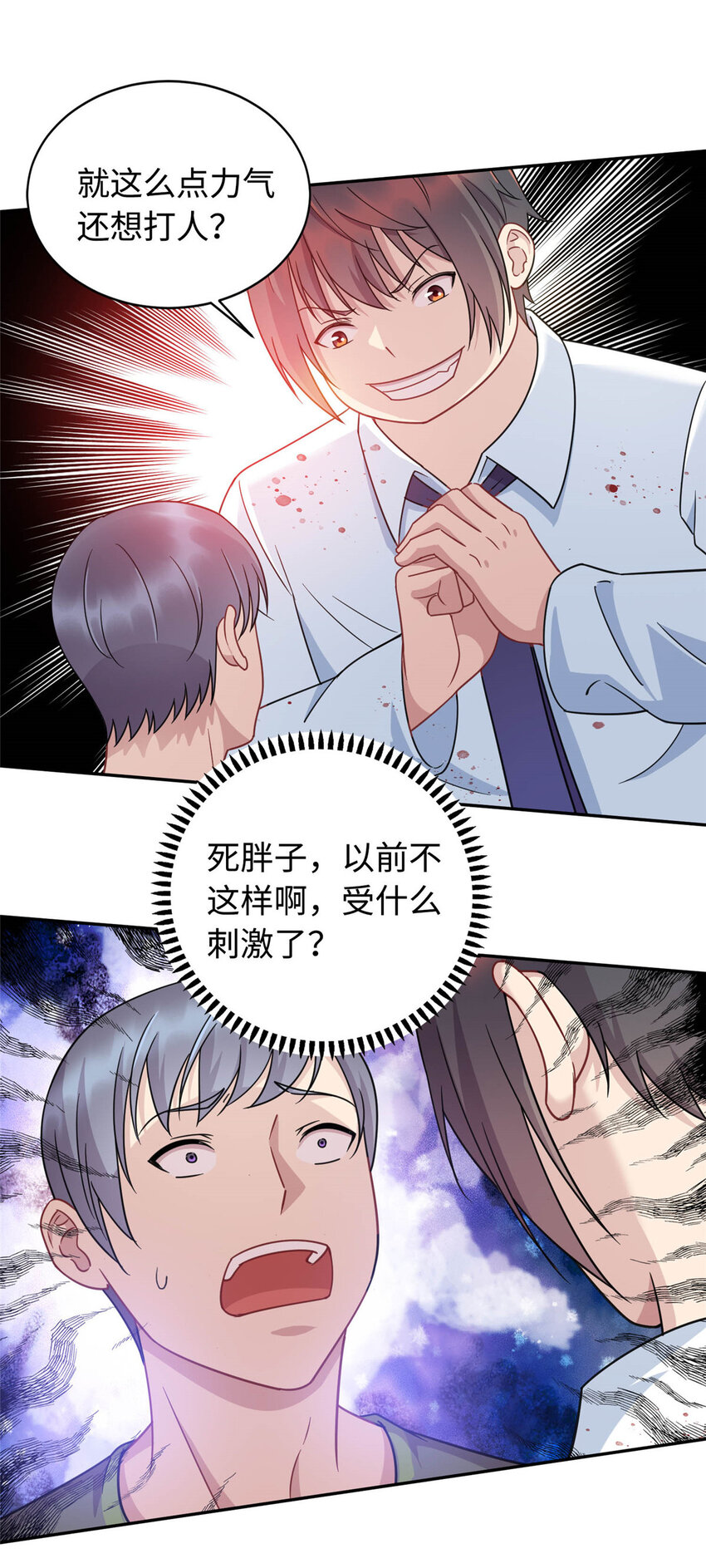 《龙皇武神》03 宿舍恶霸 第38页