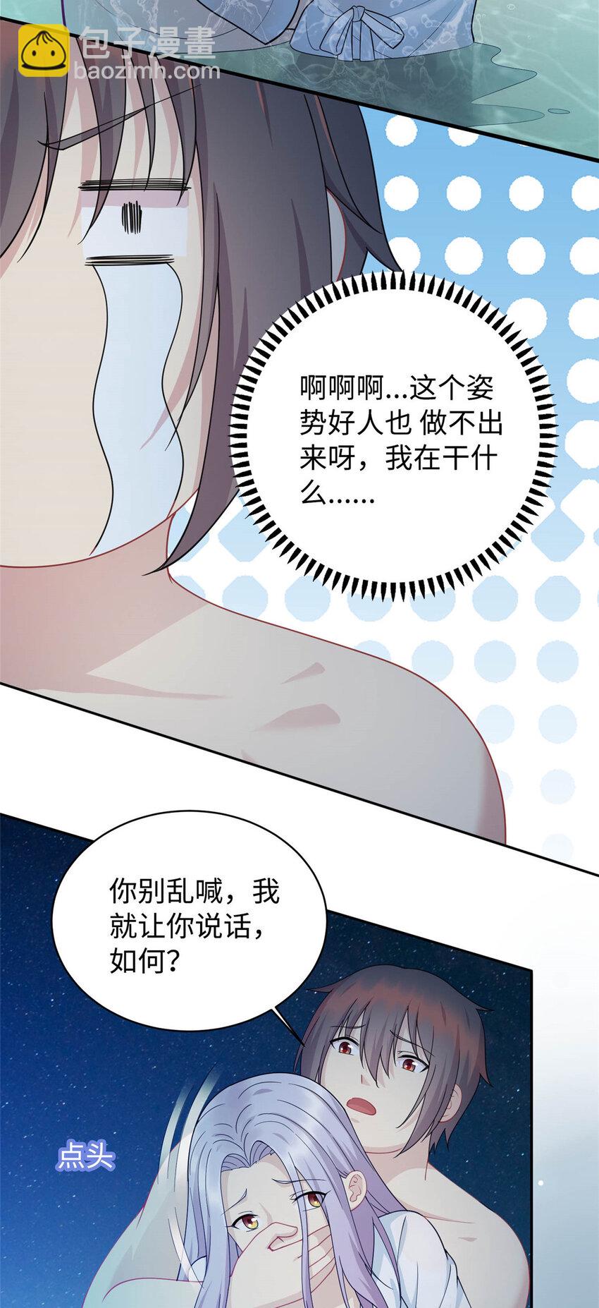 《龙皇武神》02 美女落水 第10页