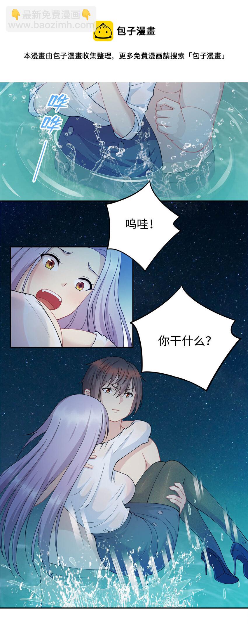 《龙皇武神》02 美女落水 第12页