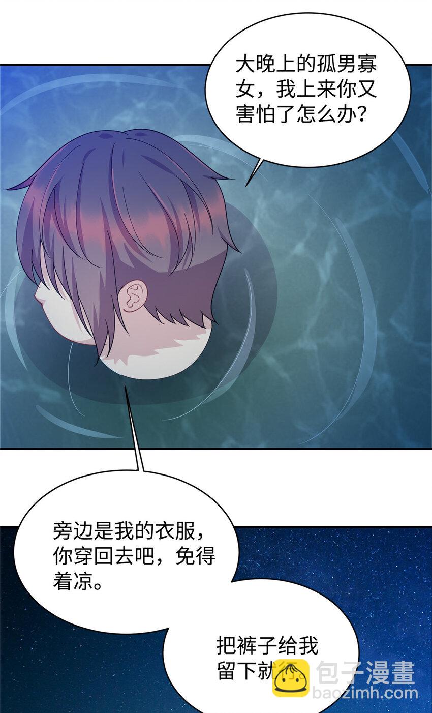 《龙皇武神》02 美女落水 第18页