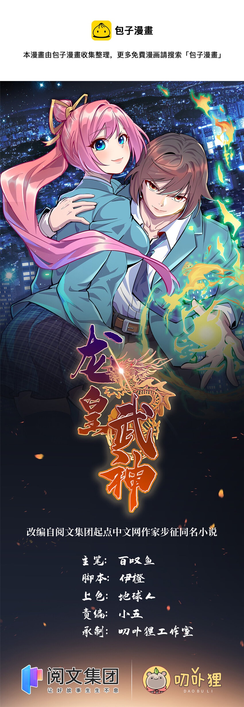 《龙皇武神》02 美女落水 第1页