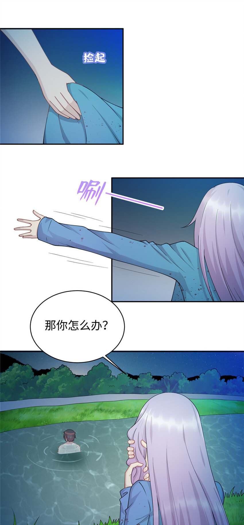 《龙皇武神》02 美女落水 第20页