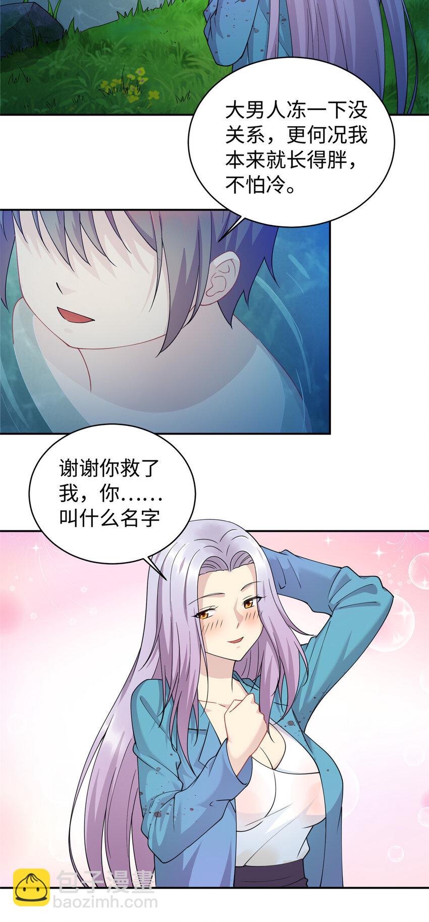《龙皇武神》02 美女落水 第21页