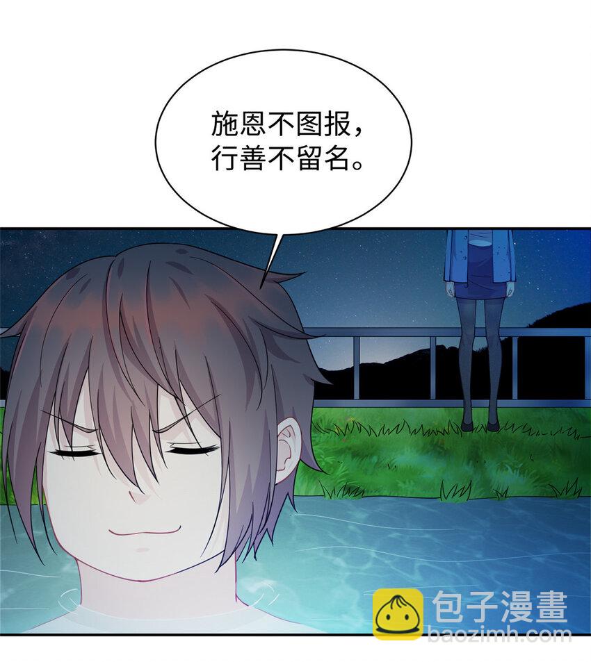 《龙皇武神》02 美女落水 第22页
