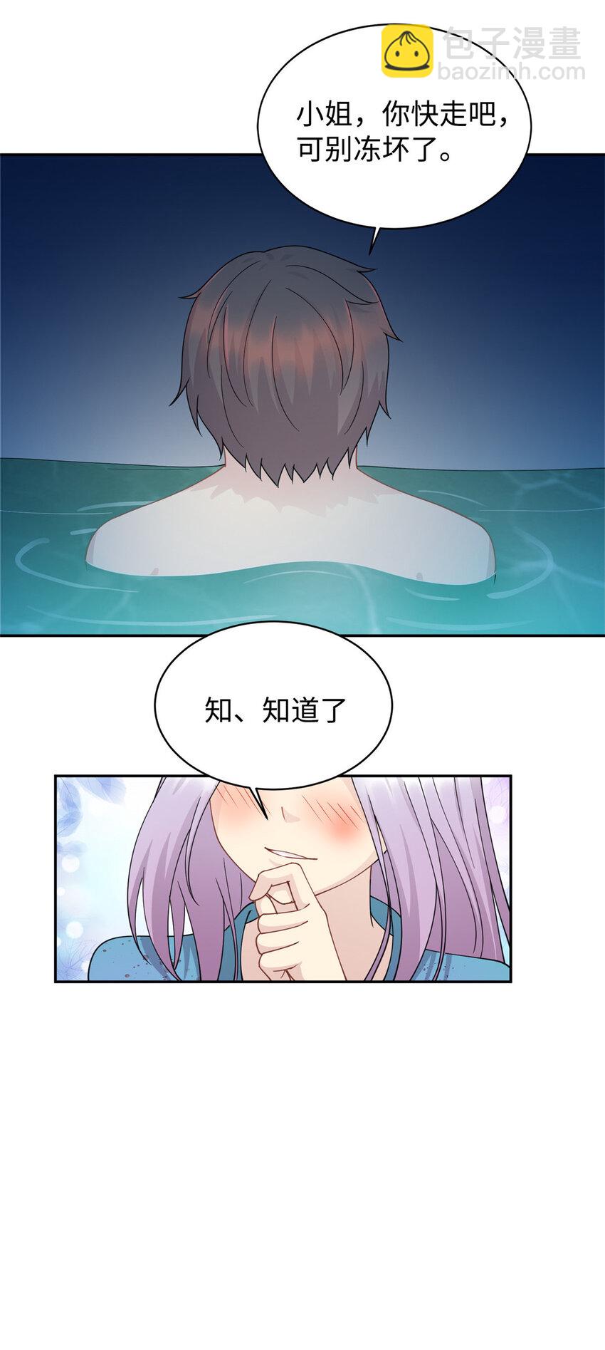 《龙皇武神》02 美女落水 第23页
