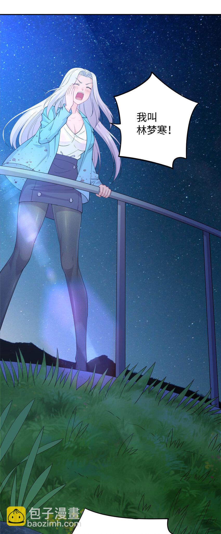 《龙皇武神》02 美女落水 第25页
