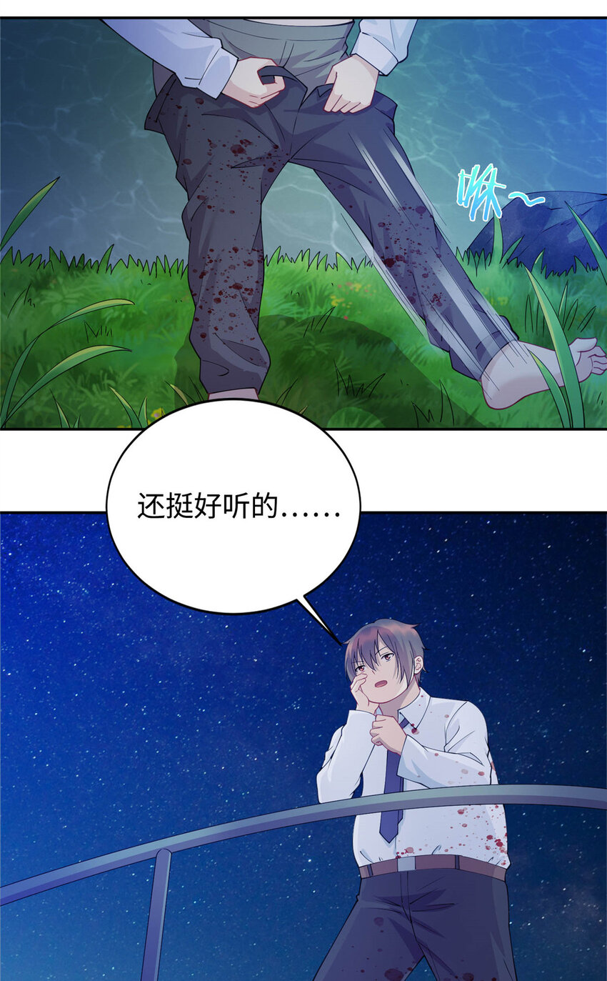 《龙皇武神》02 美女落水 第27页