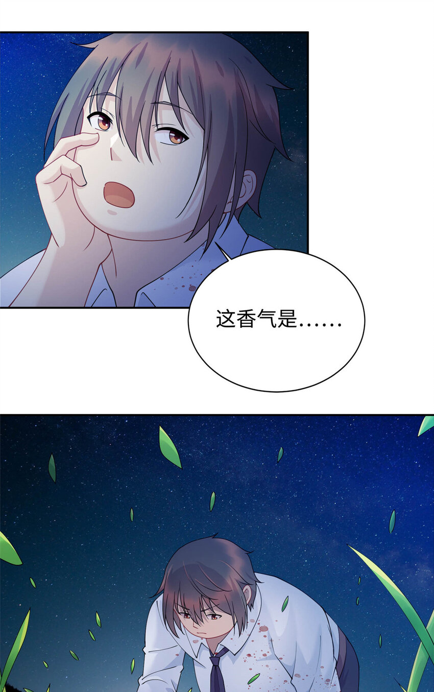 《龙皇武神》02 美女落水 第29页