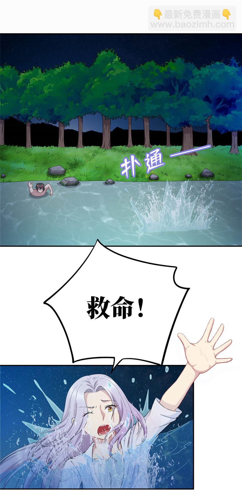 《龙皇武神》02 美女落水 第2页