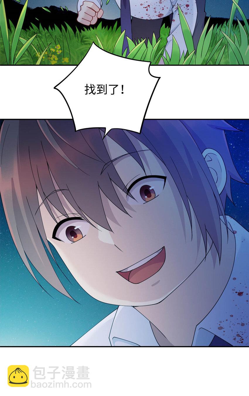 《龙皇武神》02 美女落水 第30页