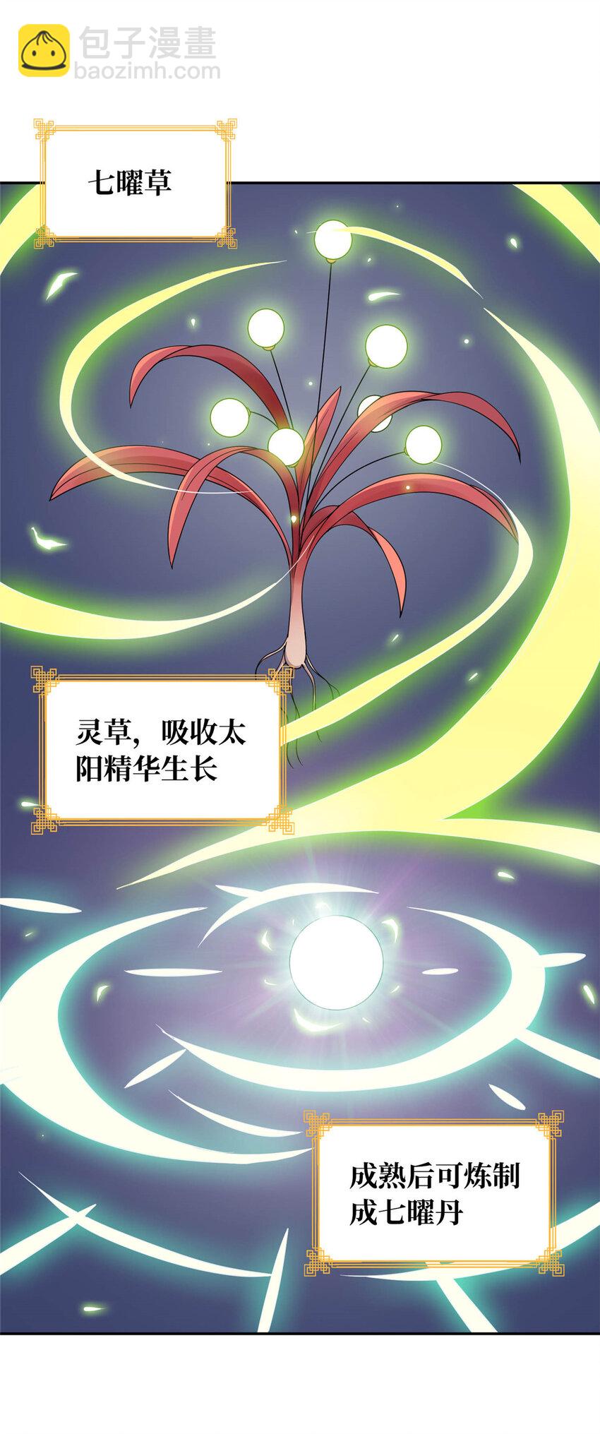 《龙皇武神》02 美女落水 第31页