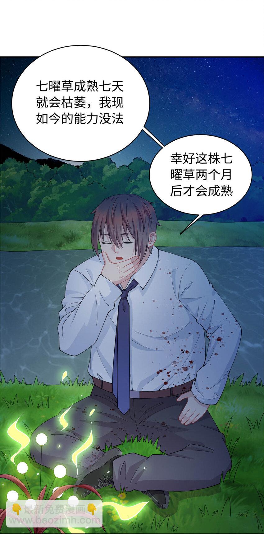 《龙皇武神》02 美女落水 第32页